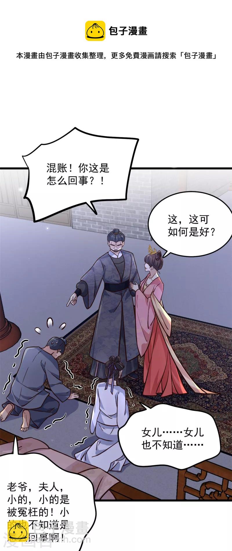 第17话 喂！女孩子的头不要乱摸-第19话