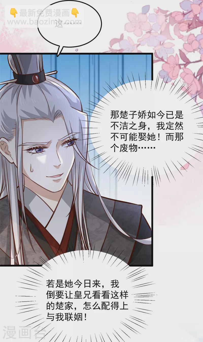 第21话 你心思歹毒-第23话