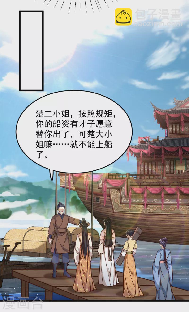 第21话 你心思歹毒-第23话