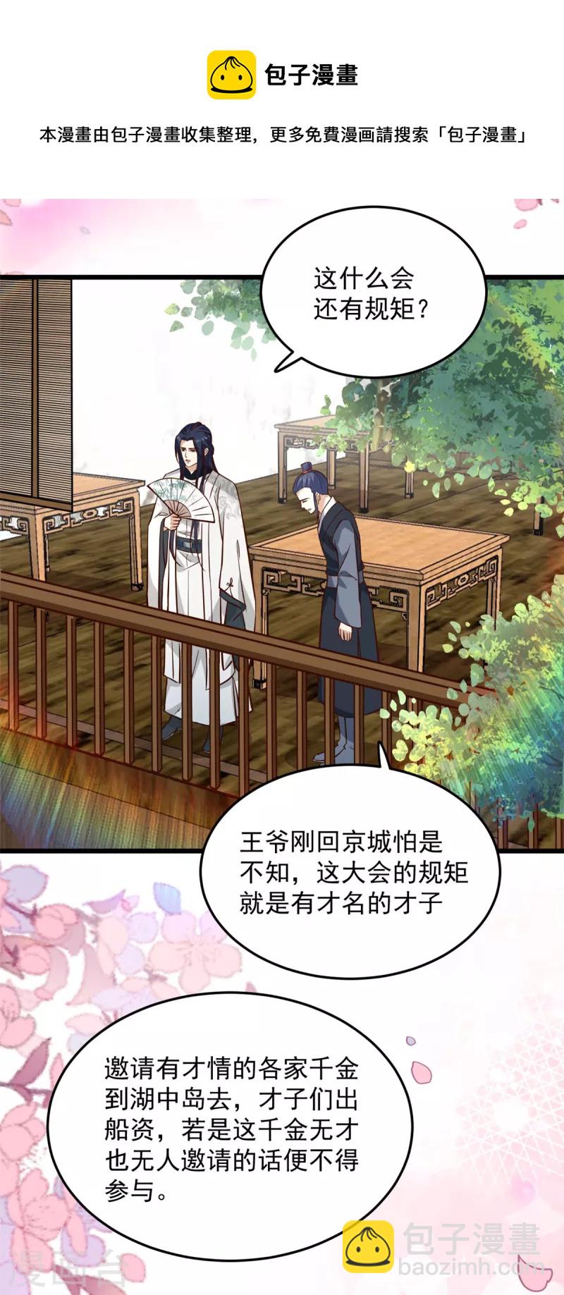 第21话 你心思歹毒-第23话