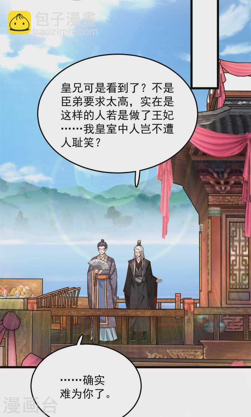 第21话 你心思歹毒-第23话