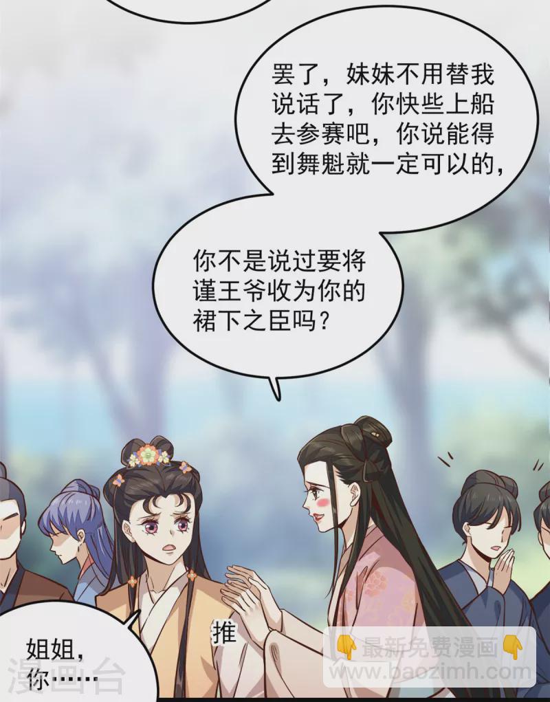 第21话 你心思歹毒-第23话