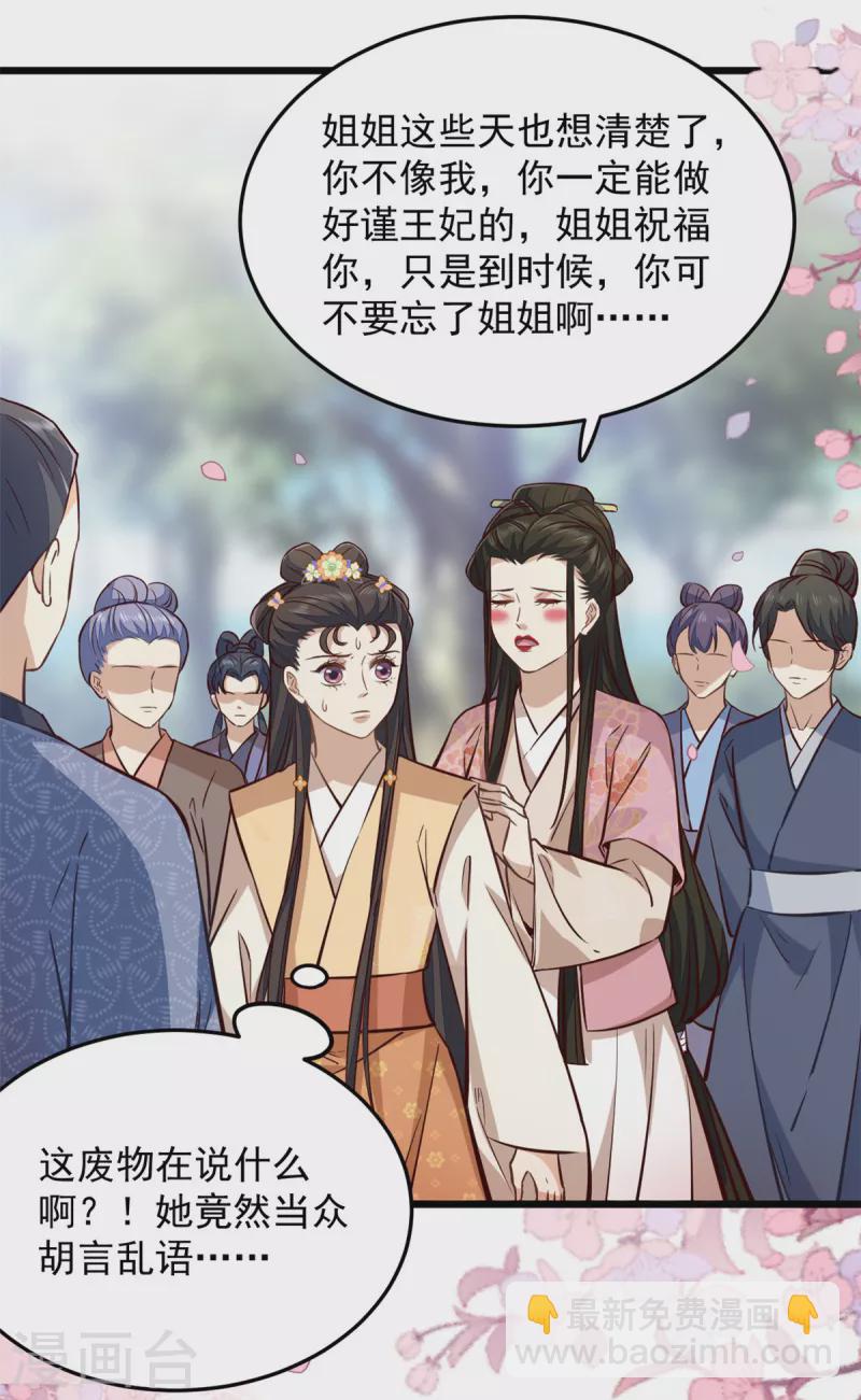 第21话 你心思歹毒-第23话