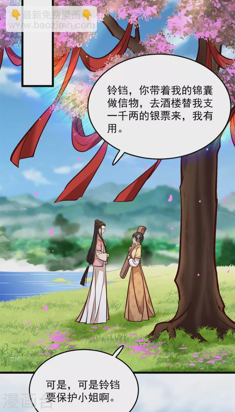 第21话 你心思歹毒-第23话