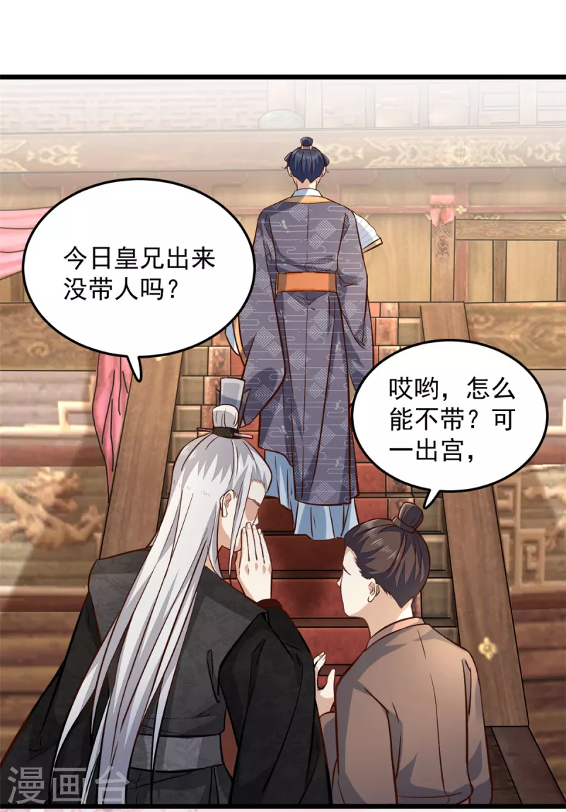 第21话 你心思歹毒-第23话