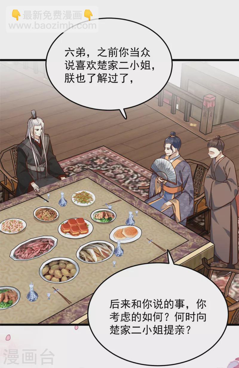 第21话 你心思歹毒-第23话