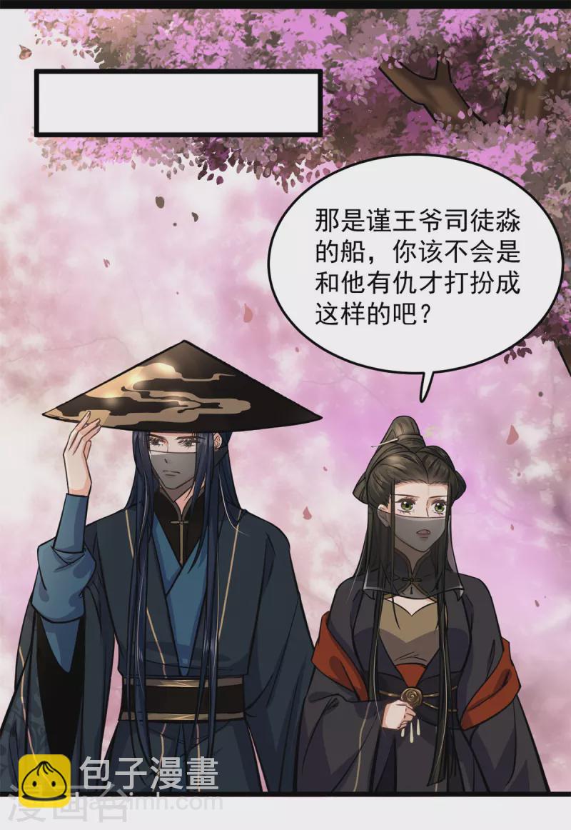 第23话 谁家小女让人倾倒-第25话