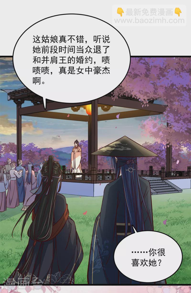 第23话 谁家小女让人倾倒-第25话