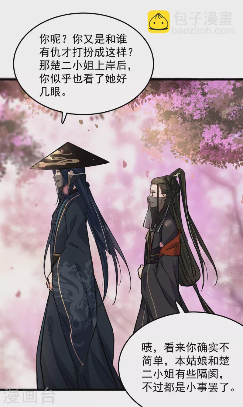 第23话 谁家小女让人倾倒-第25话