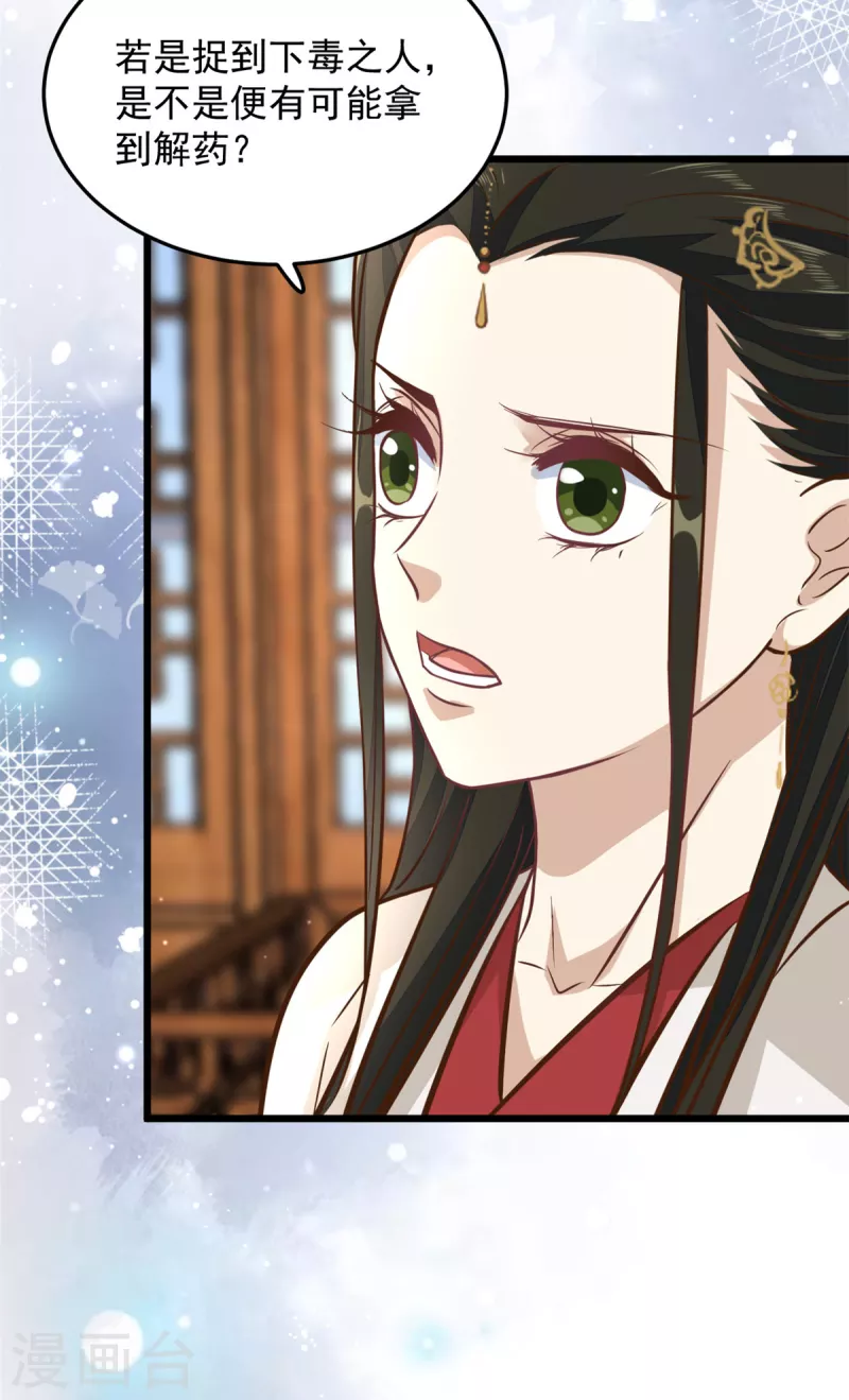 第27话 母亲被下毒了-第29话