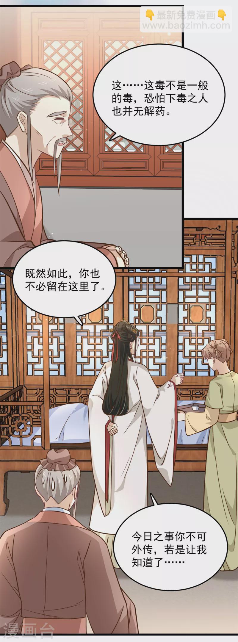 第27话 母亲被下毒了-第29话