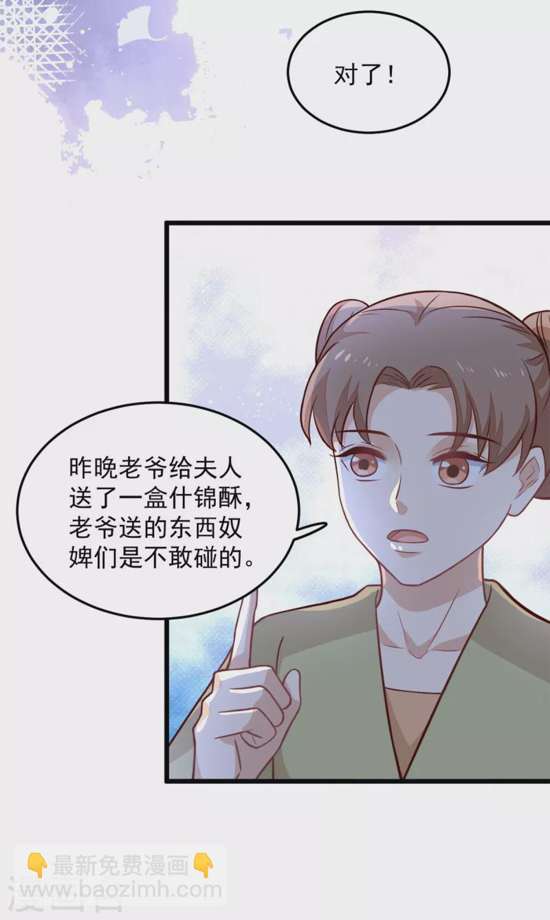 第27话 母亲被下毒了-第29话