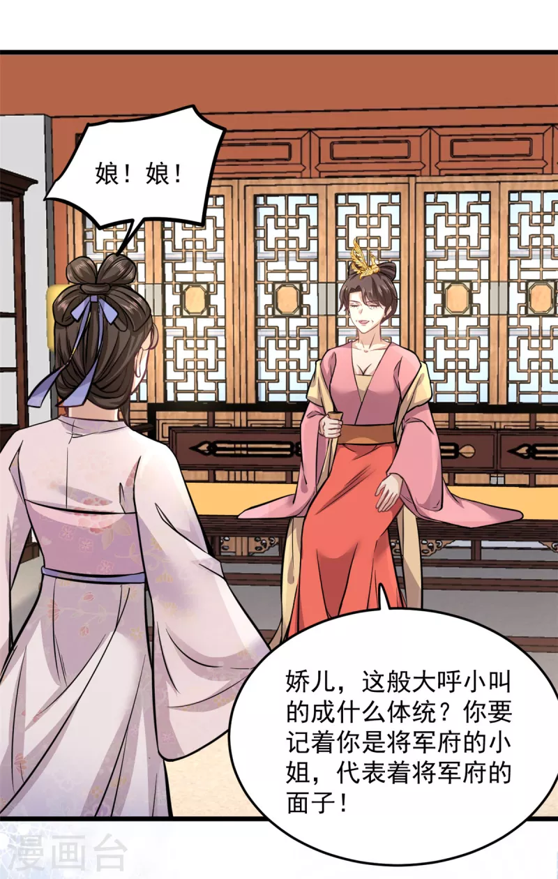 第27话 母亲被下毒了-第29话