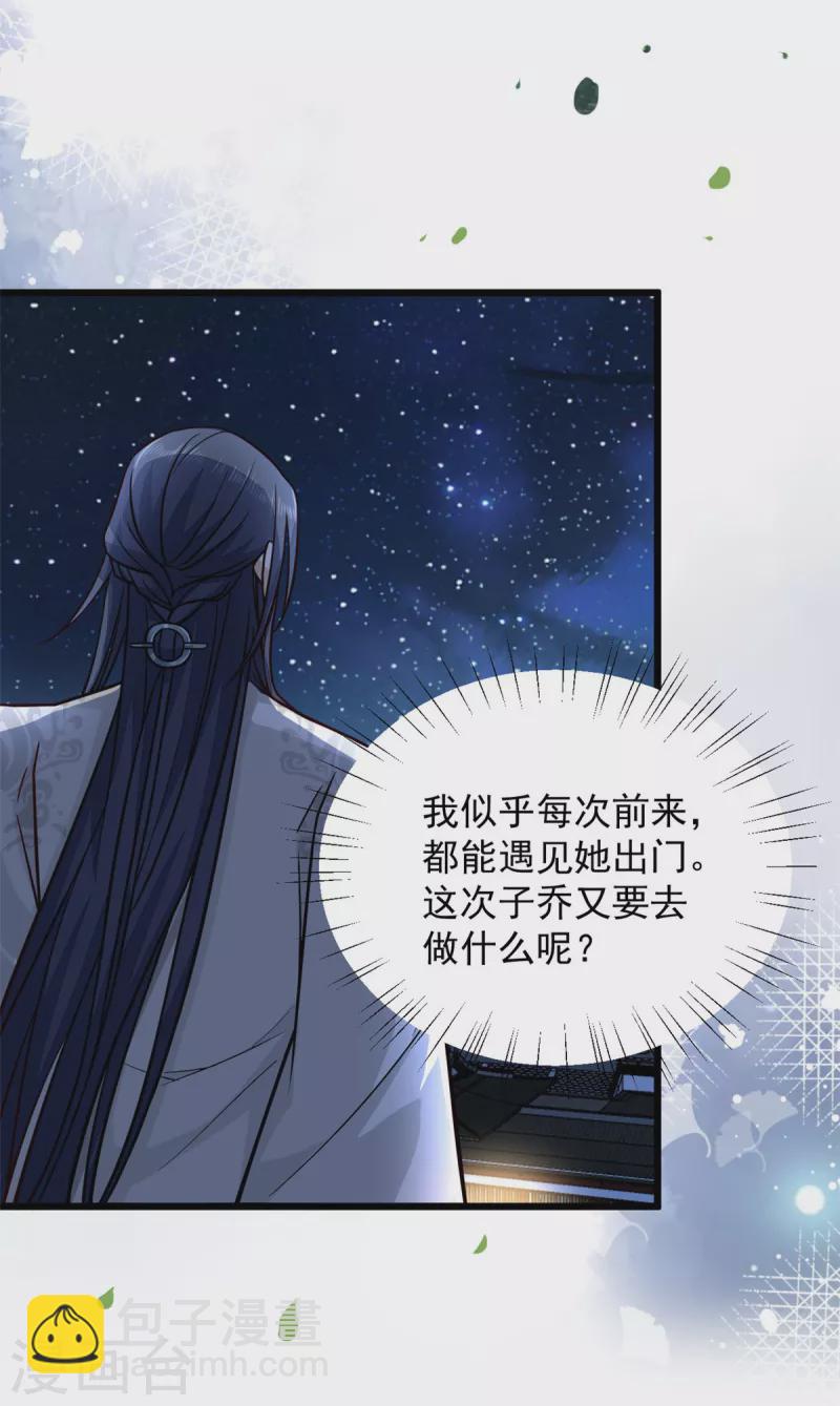 第29话 她值得我付出一切-第31话