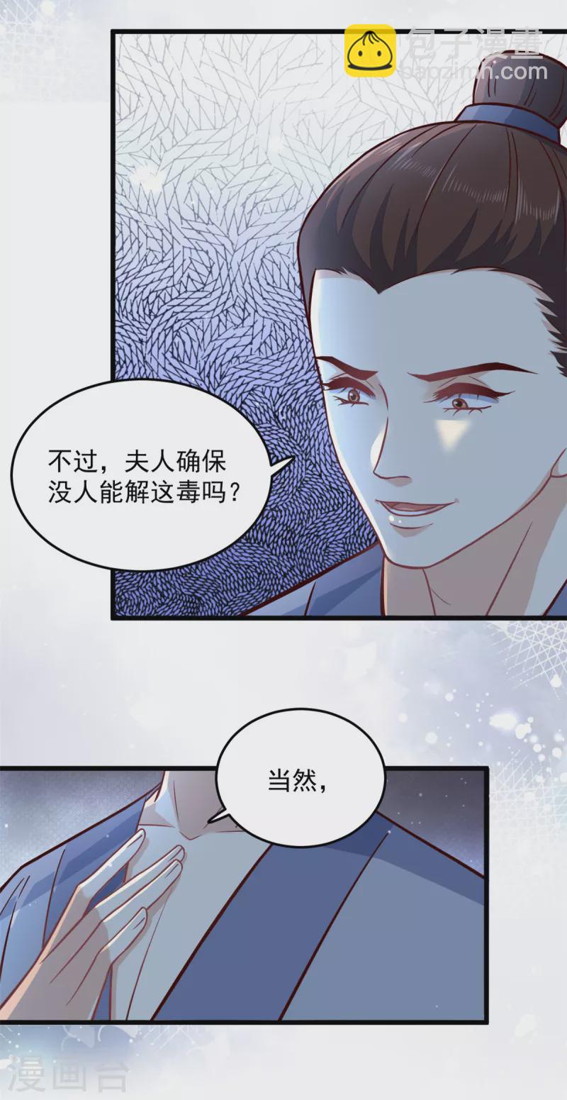 第29话 她值得我付出一切-第31话