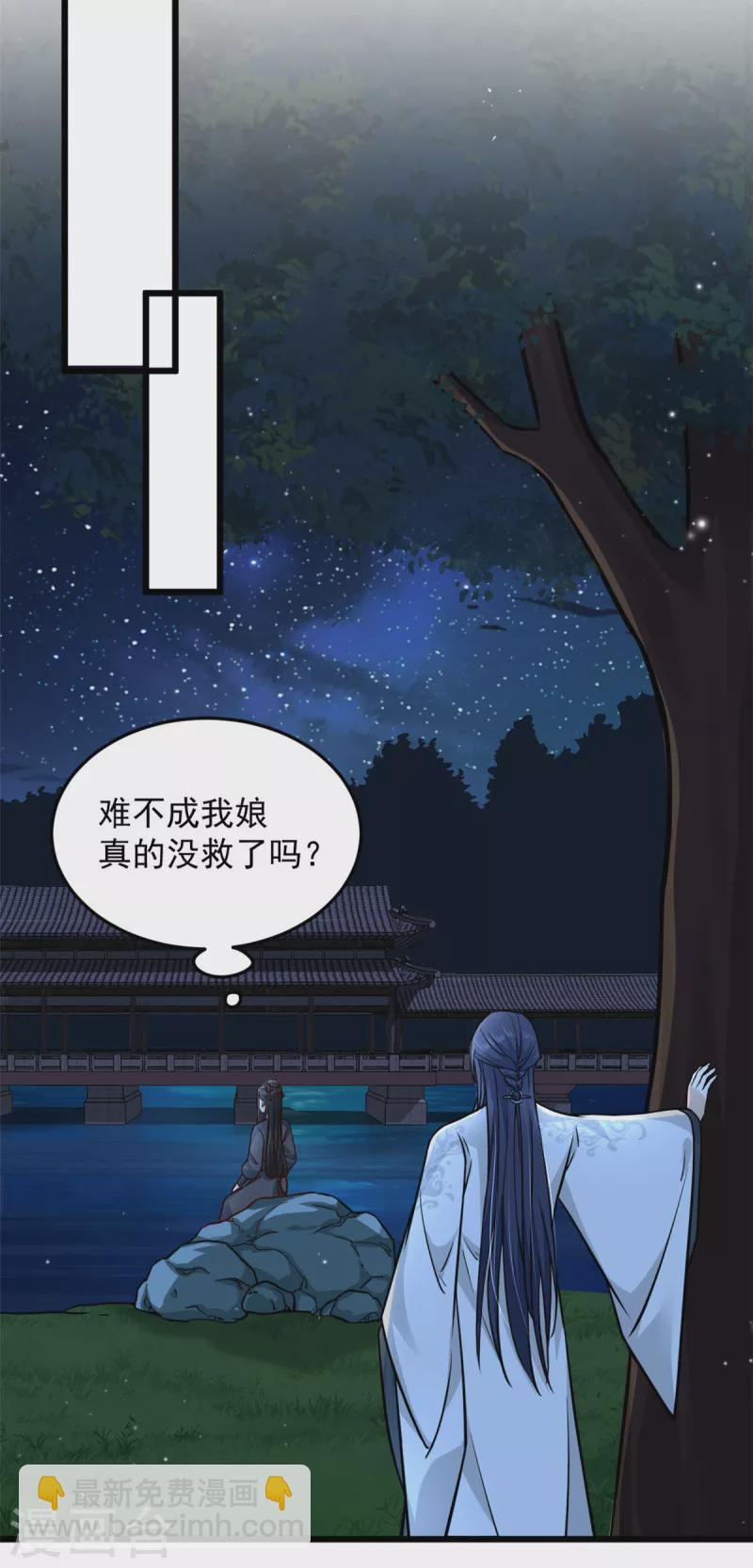 腹黑王爺：惹不起的下堂妻 - 第29話 她值得我付出一切 - 3