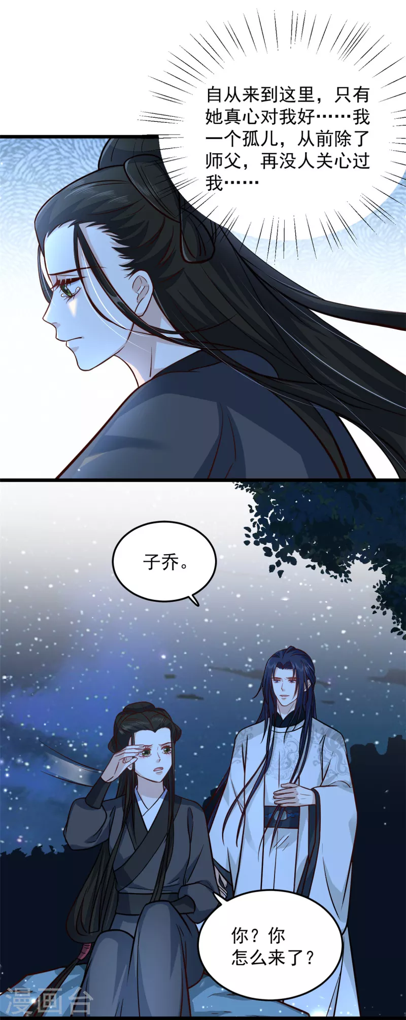 第29话 她值得我付出一切-第31话