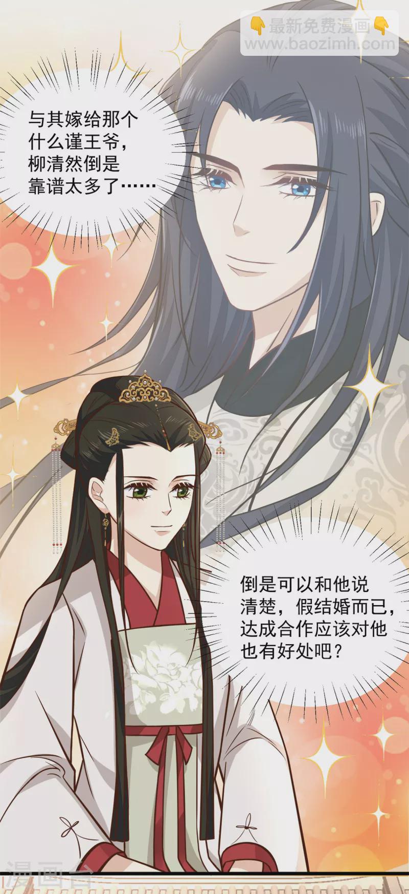 第29话 她值得我付出一切-第31话