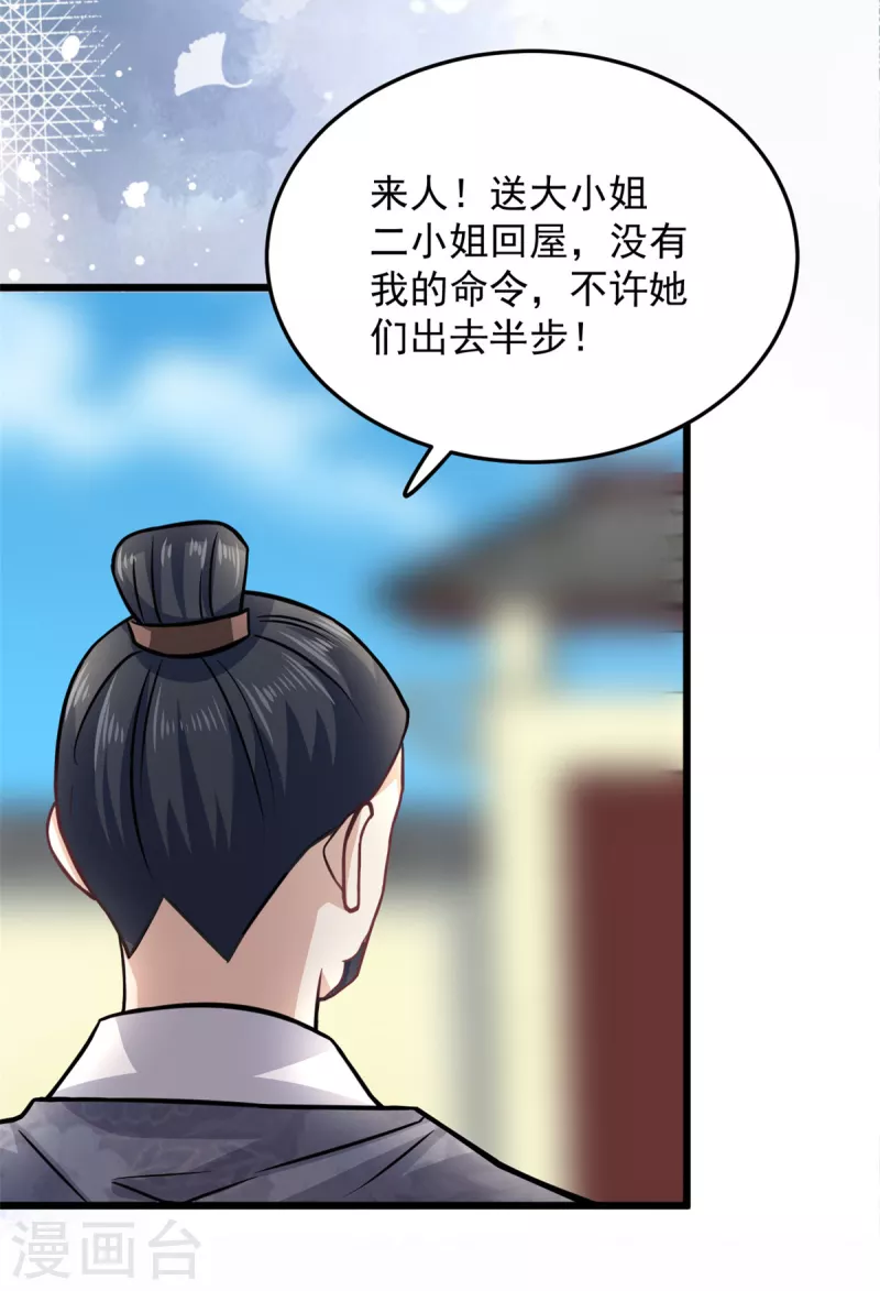 腹黑王爺：惹不起的下堂妻 - 第31話 爲我娘報仇 - 5