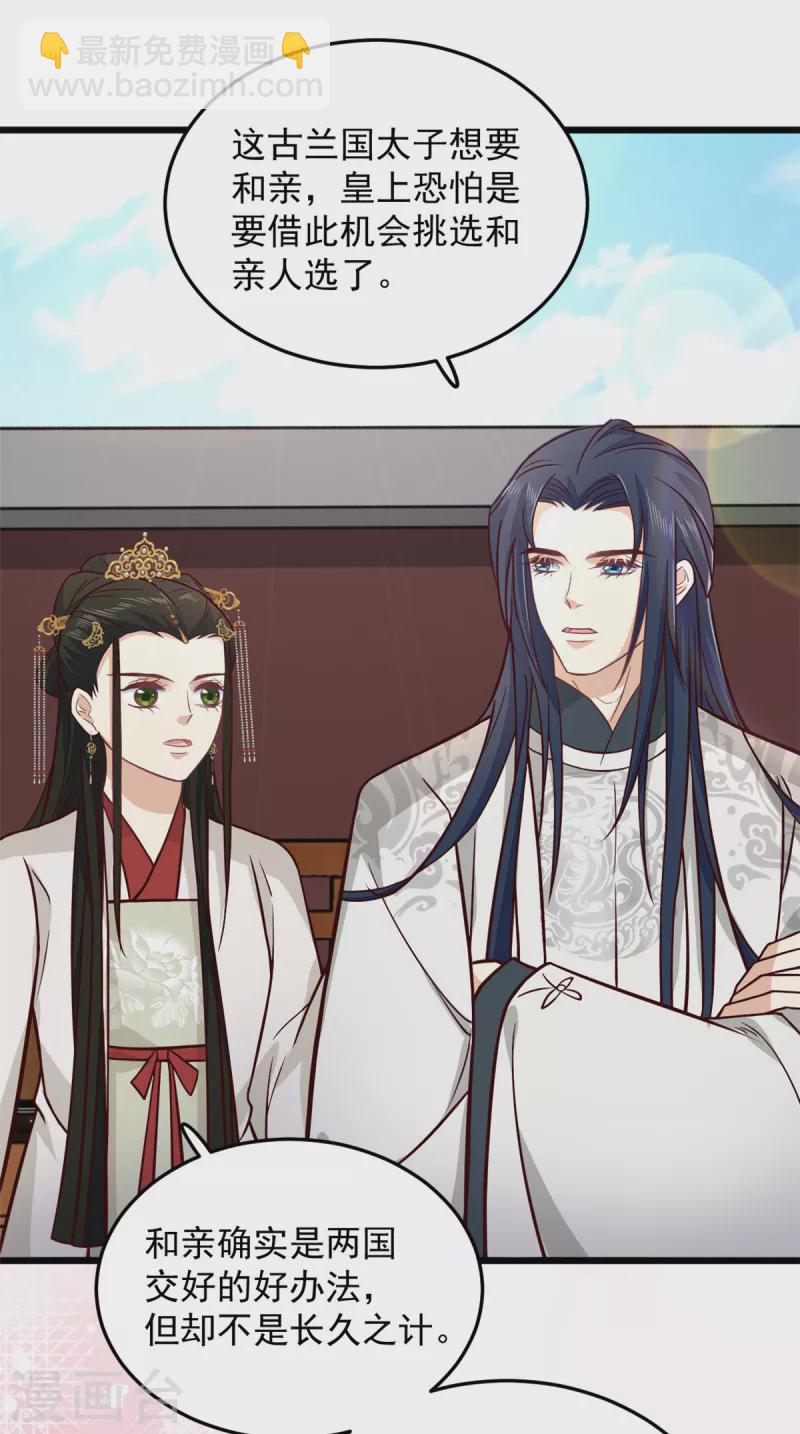 第33话 天造地设的一对-第35话