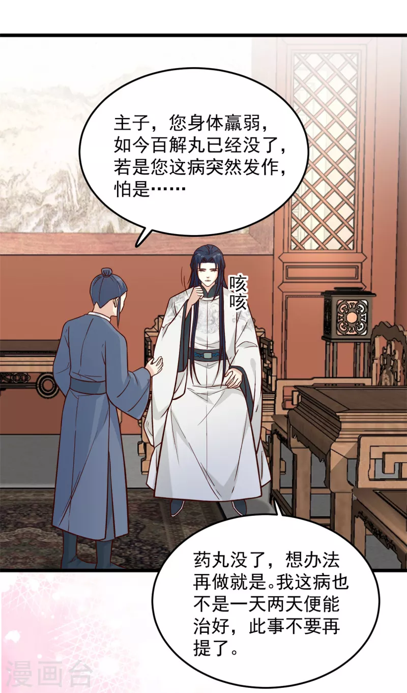 第33话 天造地设的一对-第35话