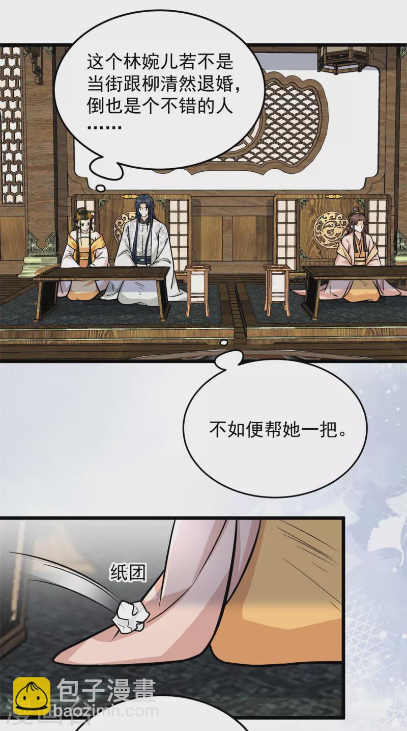 第35话 月茹小郡主真敢说-第37话