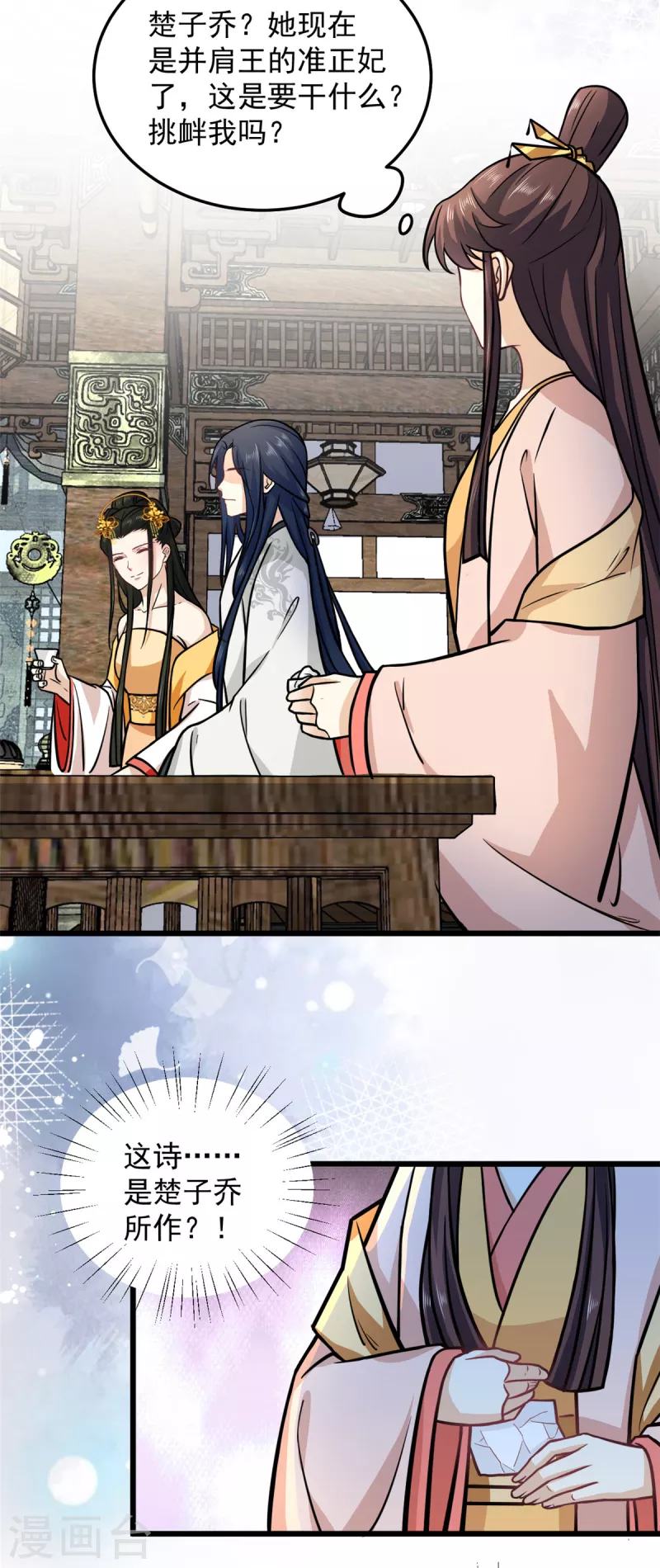 第35话 月茹小郡主真敢说-第37话