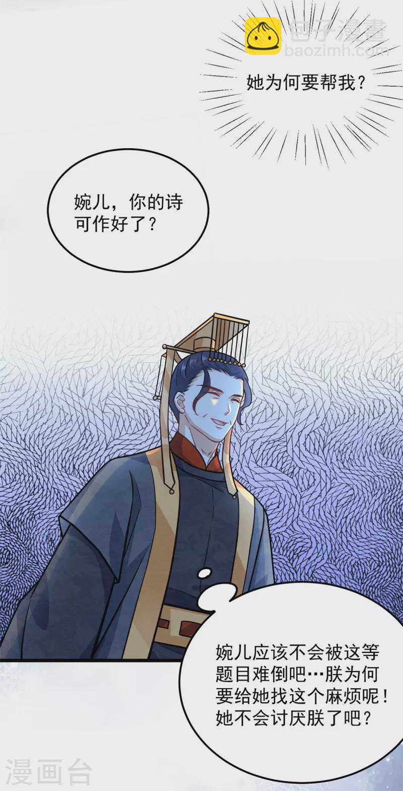 第35话 月茹小郡主真敢说-第37话