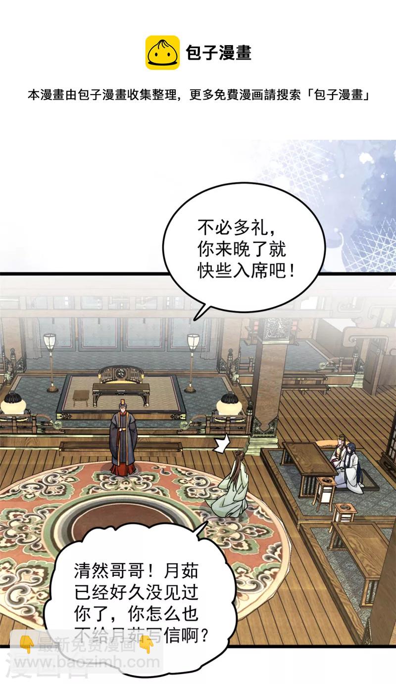 第35话 月茹小郡主真敢说-第37话