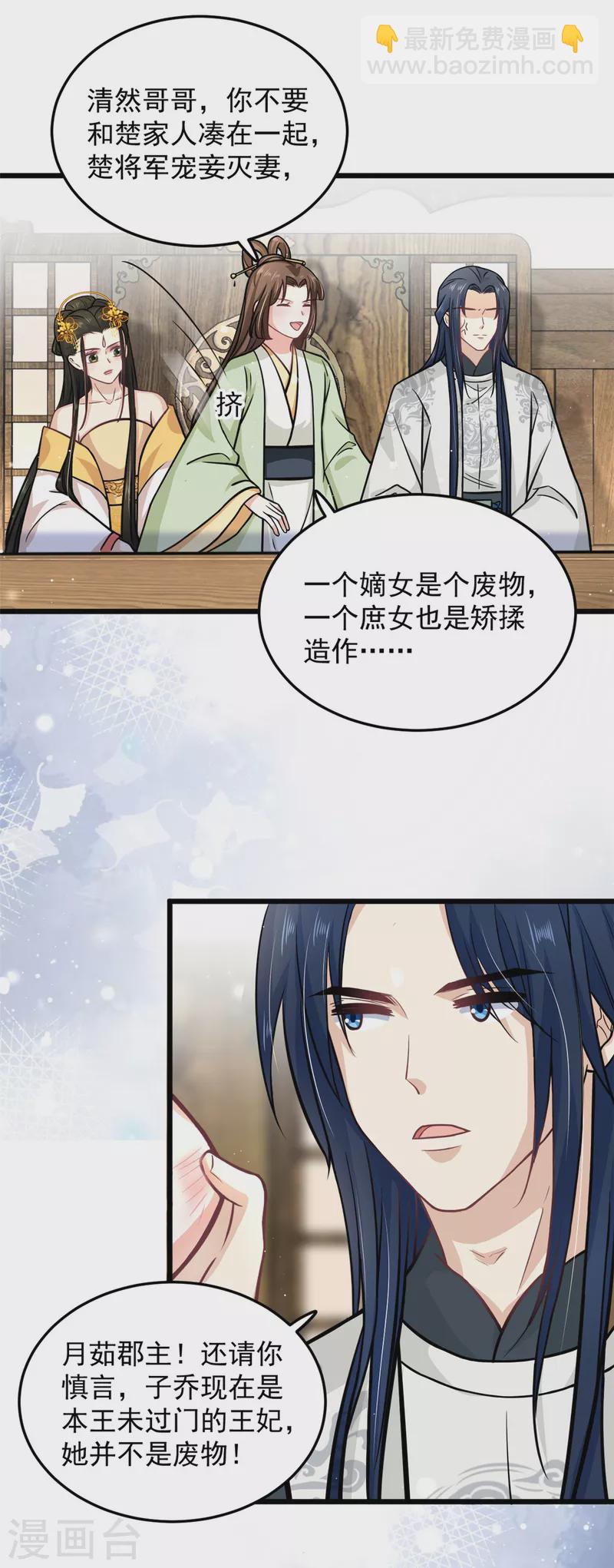 第35话 月茹小郡主真敢说-第37话