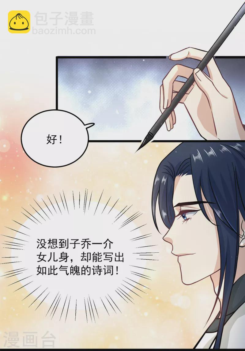 第35话 月茹小郡主真敢说-第37话