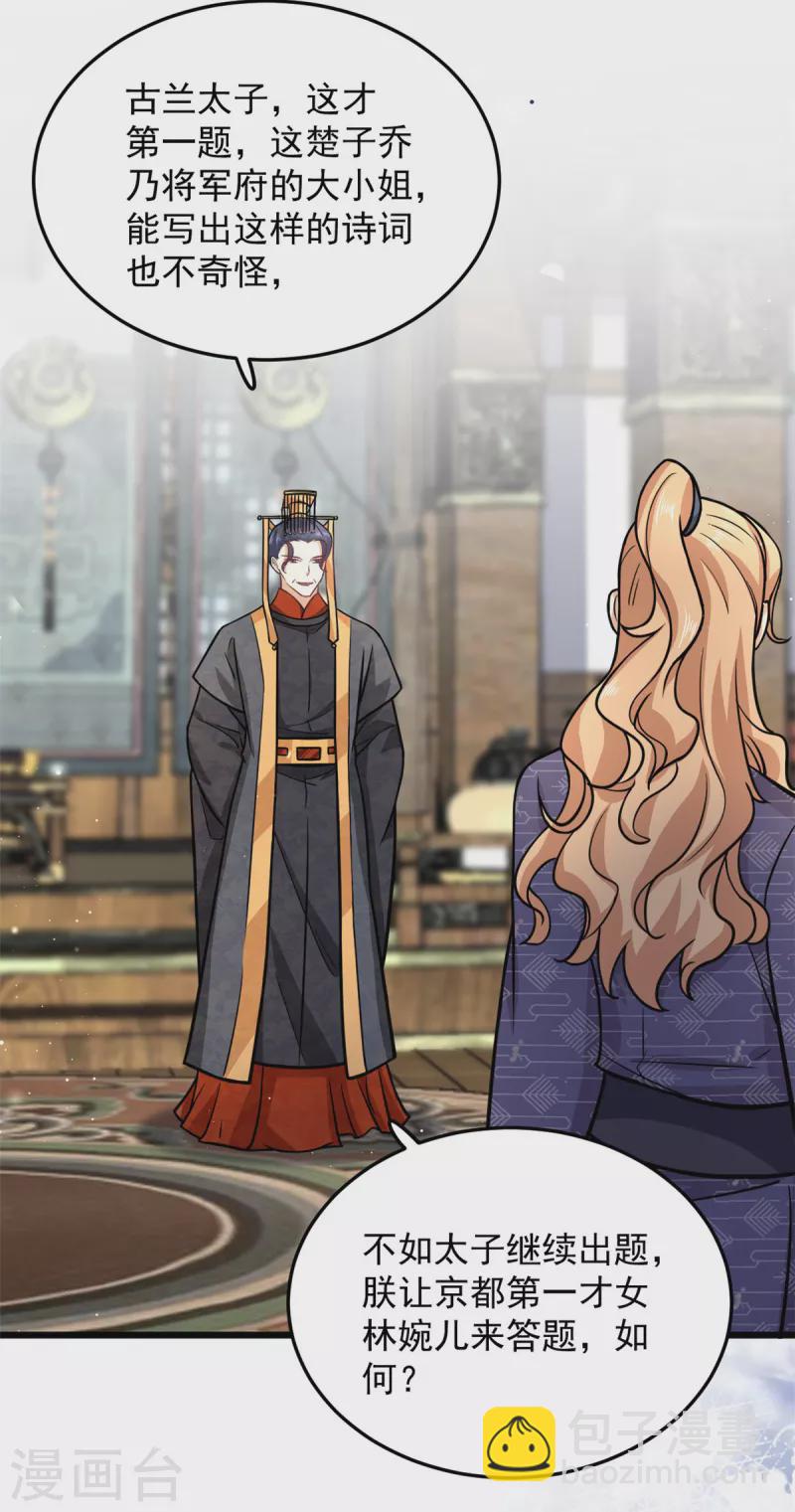 第35话 月茹小郡主真敢说-第37话