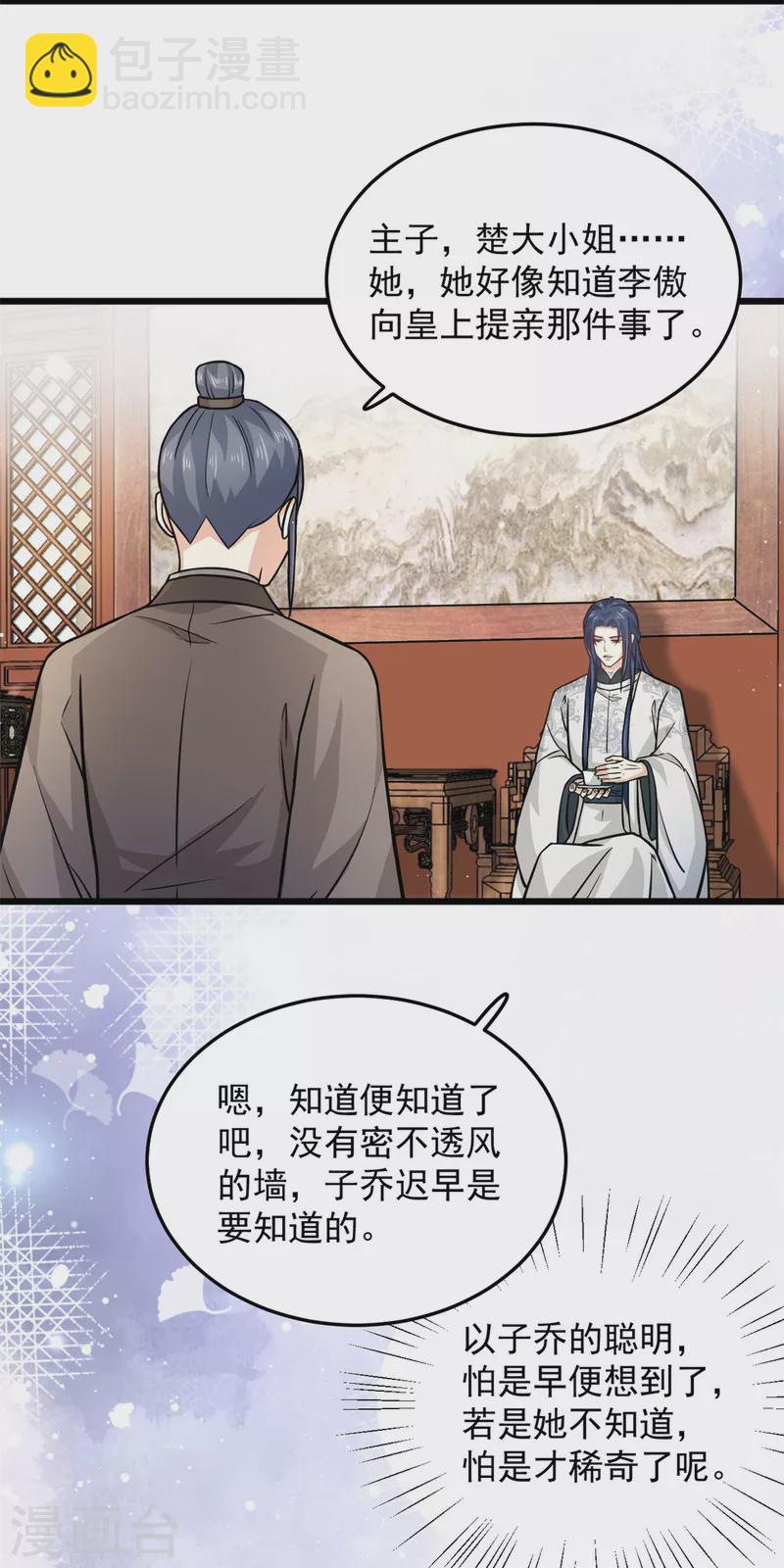 第39话 楚子乔不配做正妃-第41话