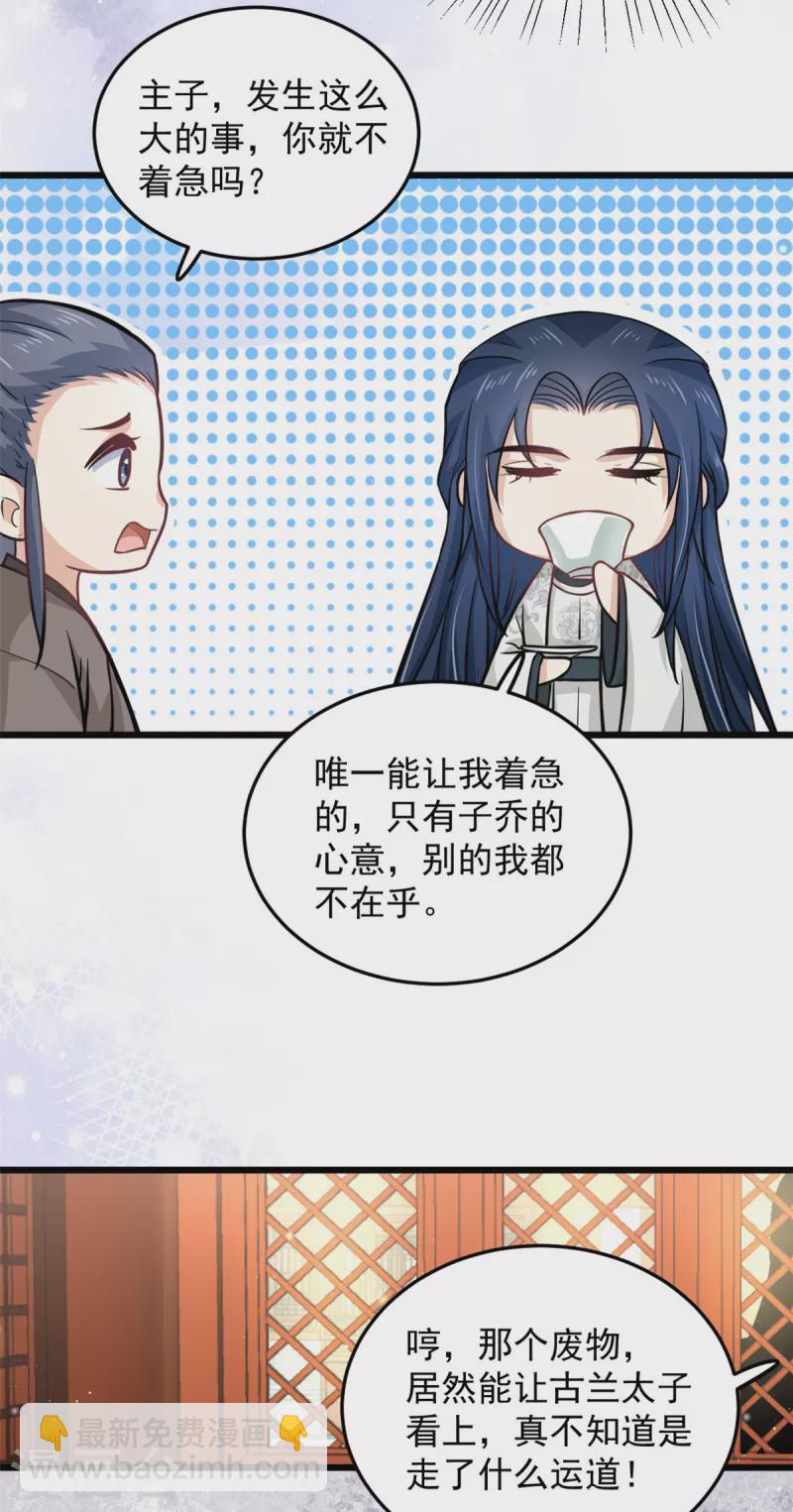 第39话 楚子乔不配做正妃-第41话