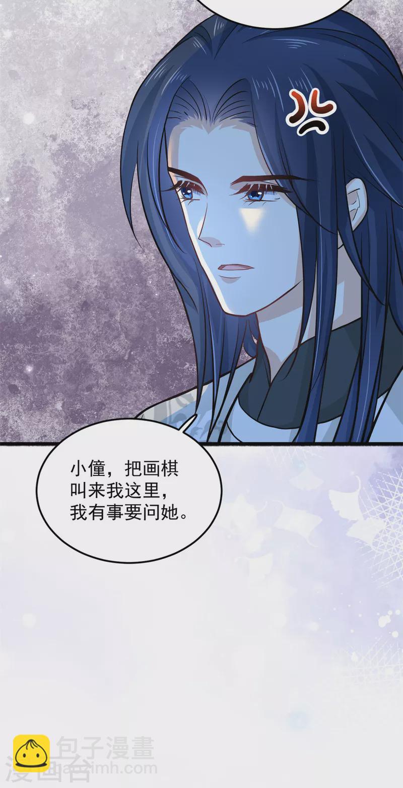 第39话 楚子乔不配做正妃-第41话