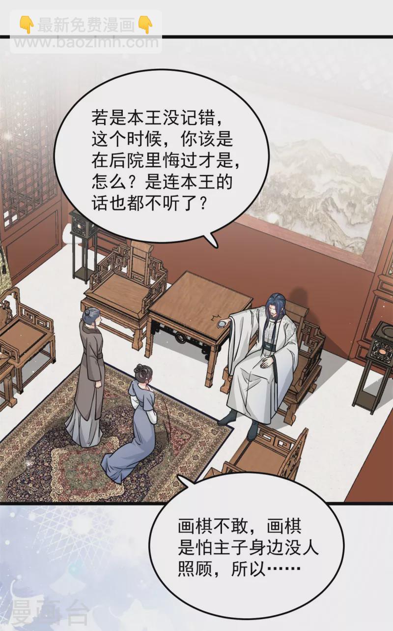 第39话 楚子乔不配做正妃-第41话