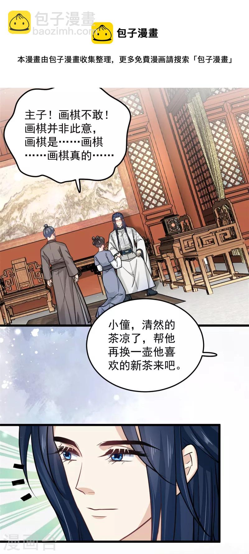 第39话 楚子乔不配做正妃-第41话