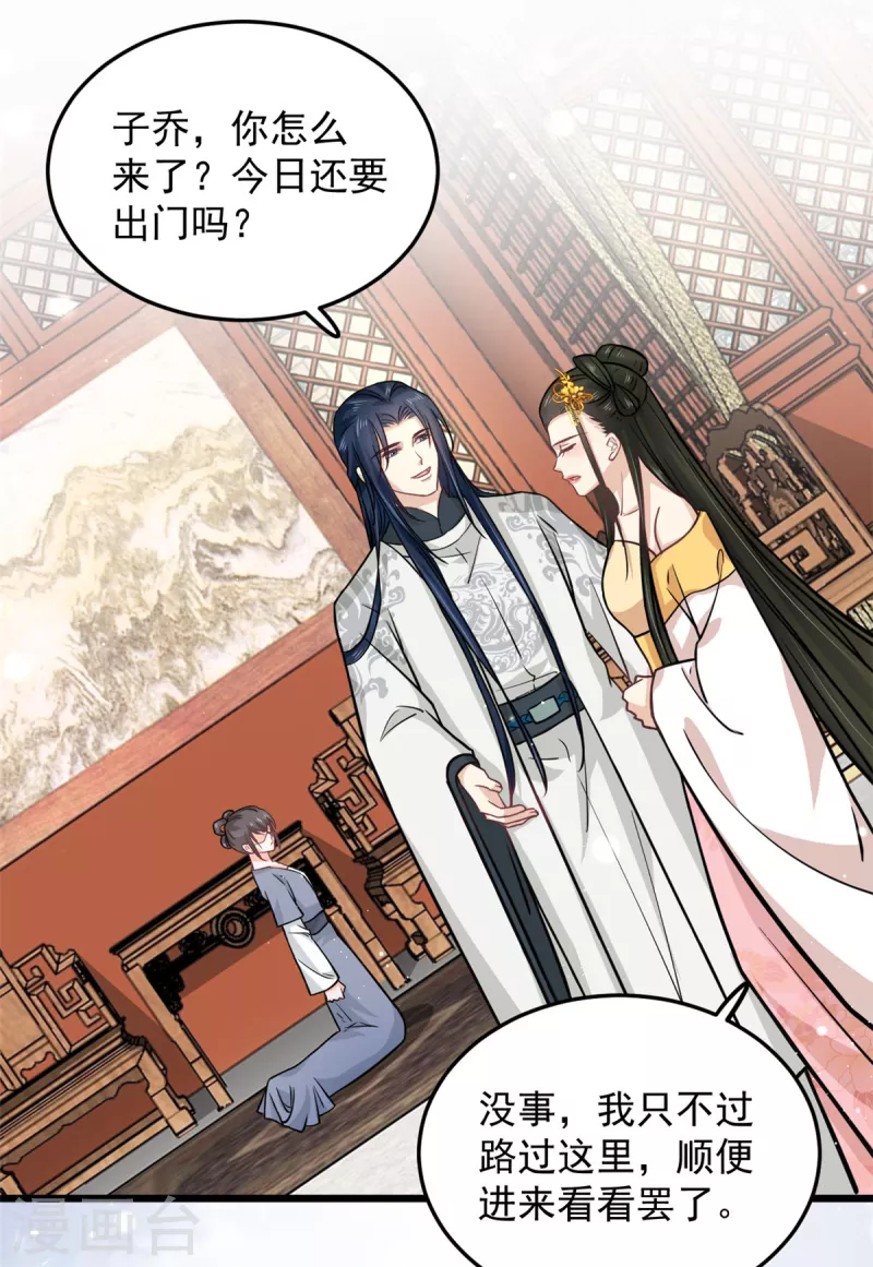 第39话 楚子乔不配做正妃-第41话