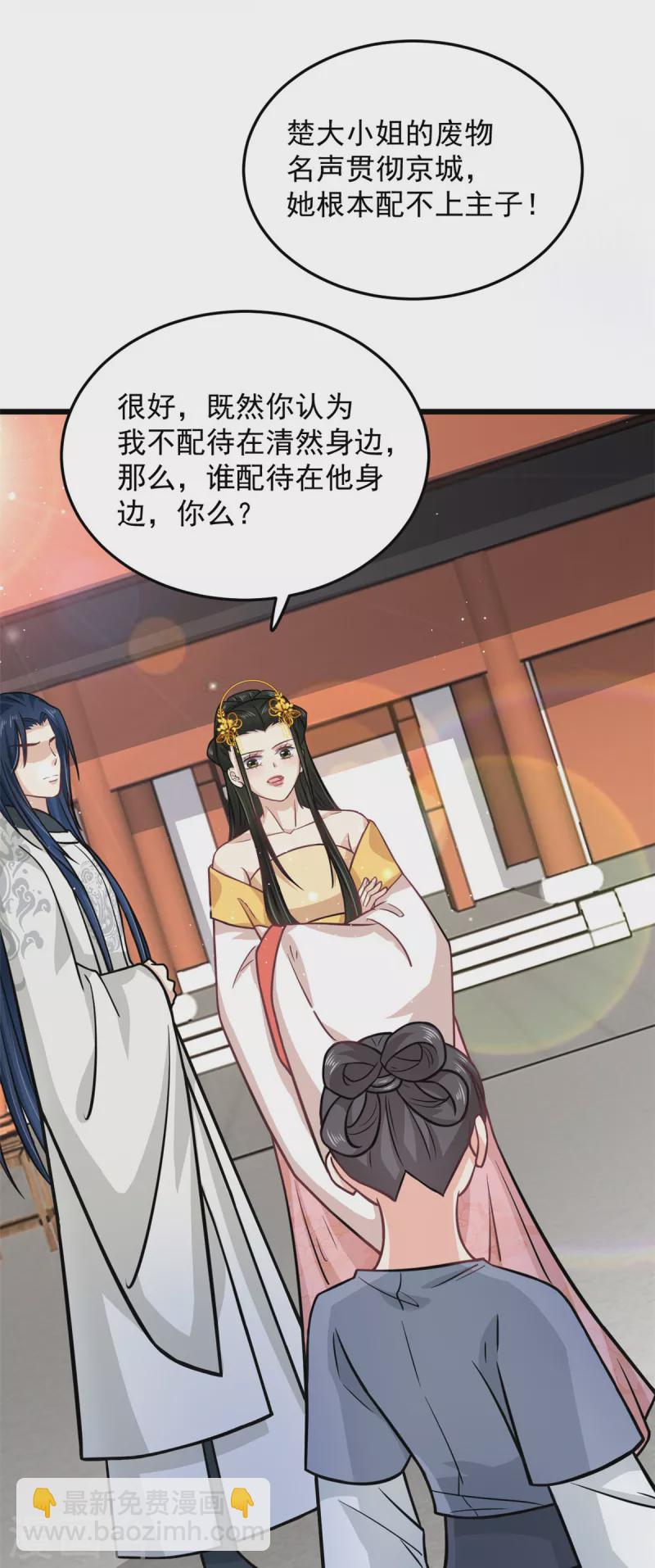 第39话 楚子乔不配做正妃-第41话