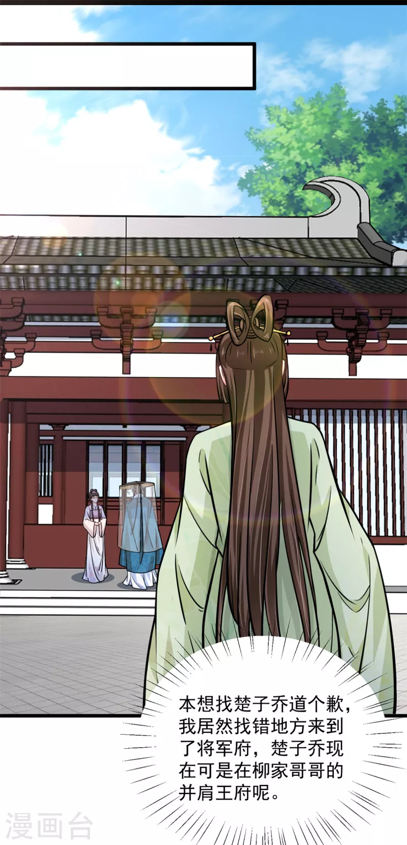 第39话 楚子乔不配做正妃-第41话