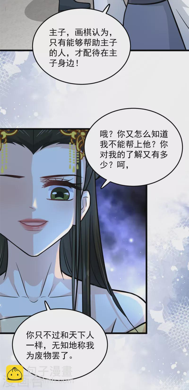 腹黑王爺：惹不起的下堂妻 - 第39話 楚子喬不配做正妃 - 5