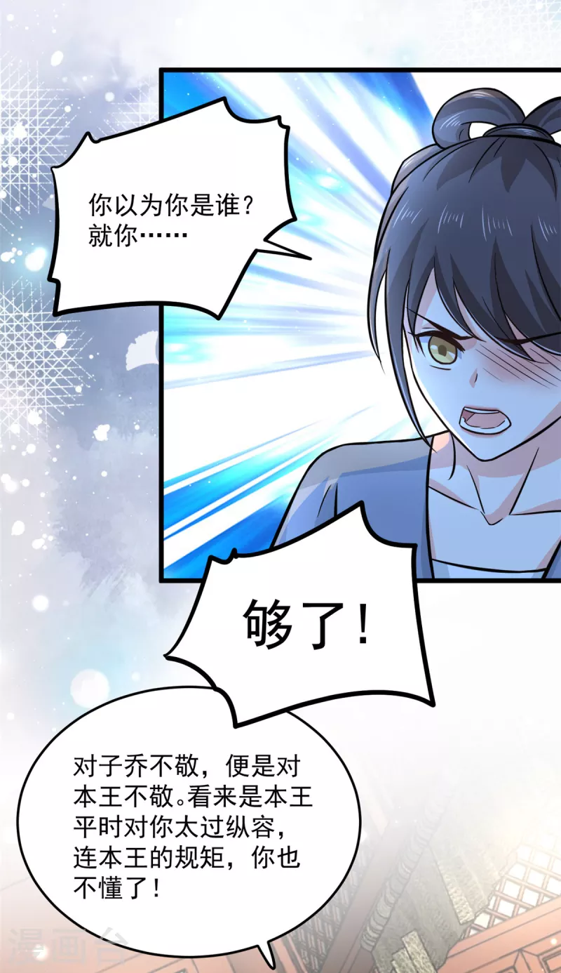 第39话 楚子乔不配做正妃-第41话