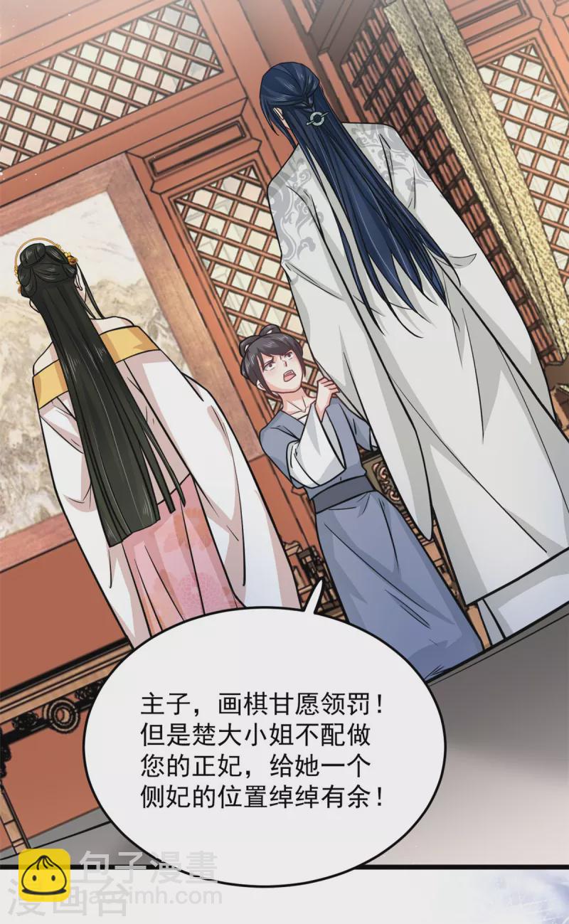 第39话 楚子乔不配做正妃-第41话