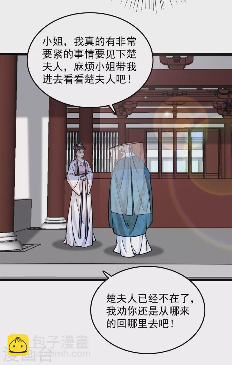 第39话 楚子乔不配做正妃-第41话