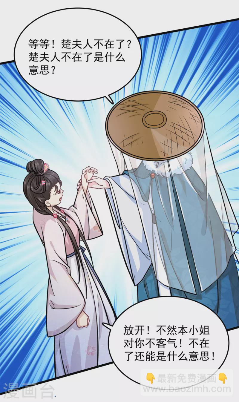 第39话 楚子乔不配做正妃-第41话