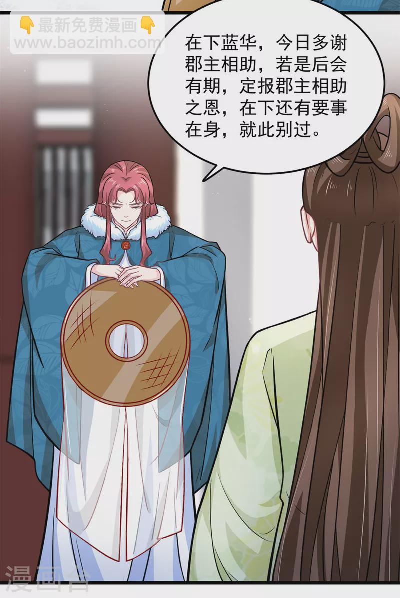 第39话 楚子乔不配做正妃-第41话