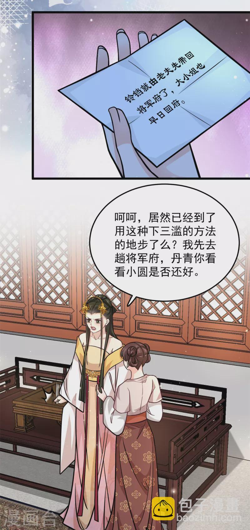 第41话 皇帝的筹码-第43话