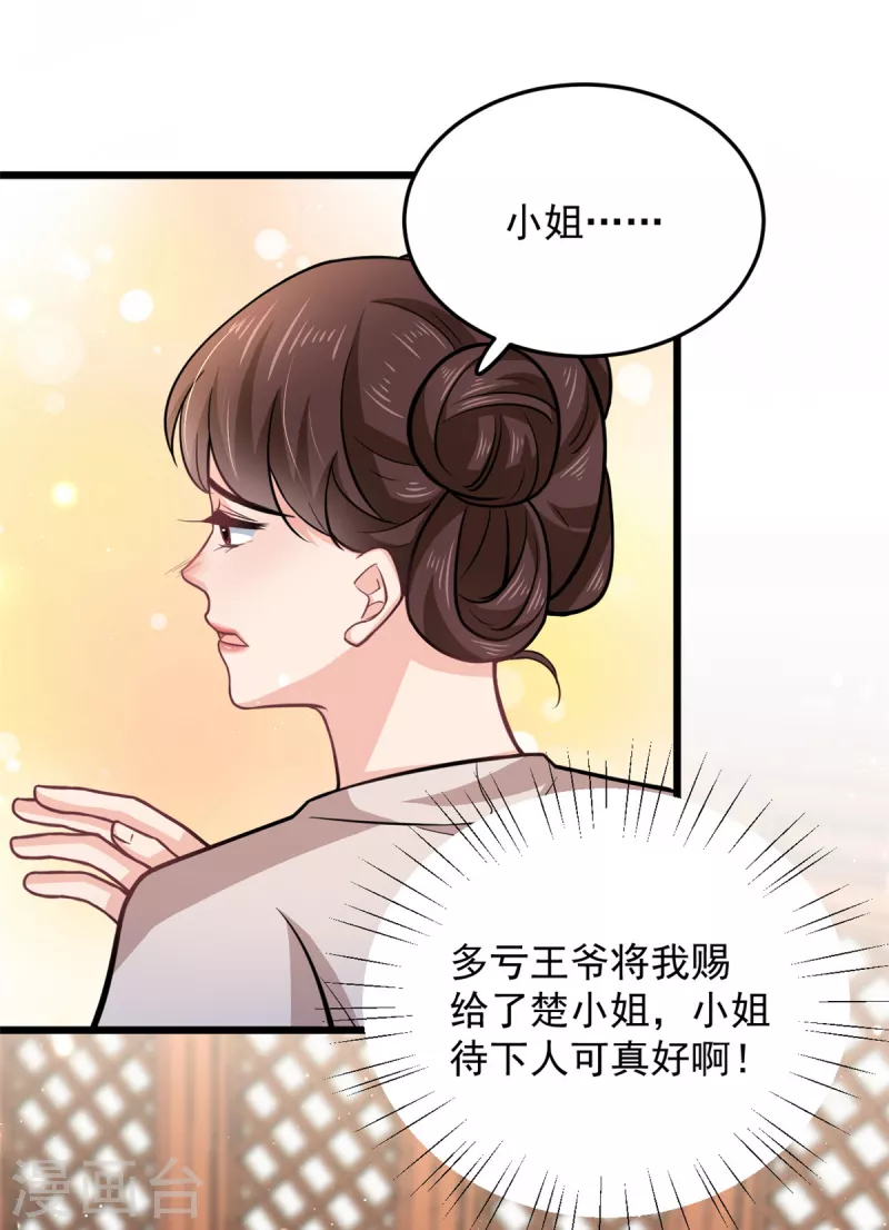 腹黑王爺：惹不起的下堂妻 - 第41話 皇帝的籌碼 - 1