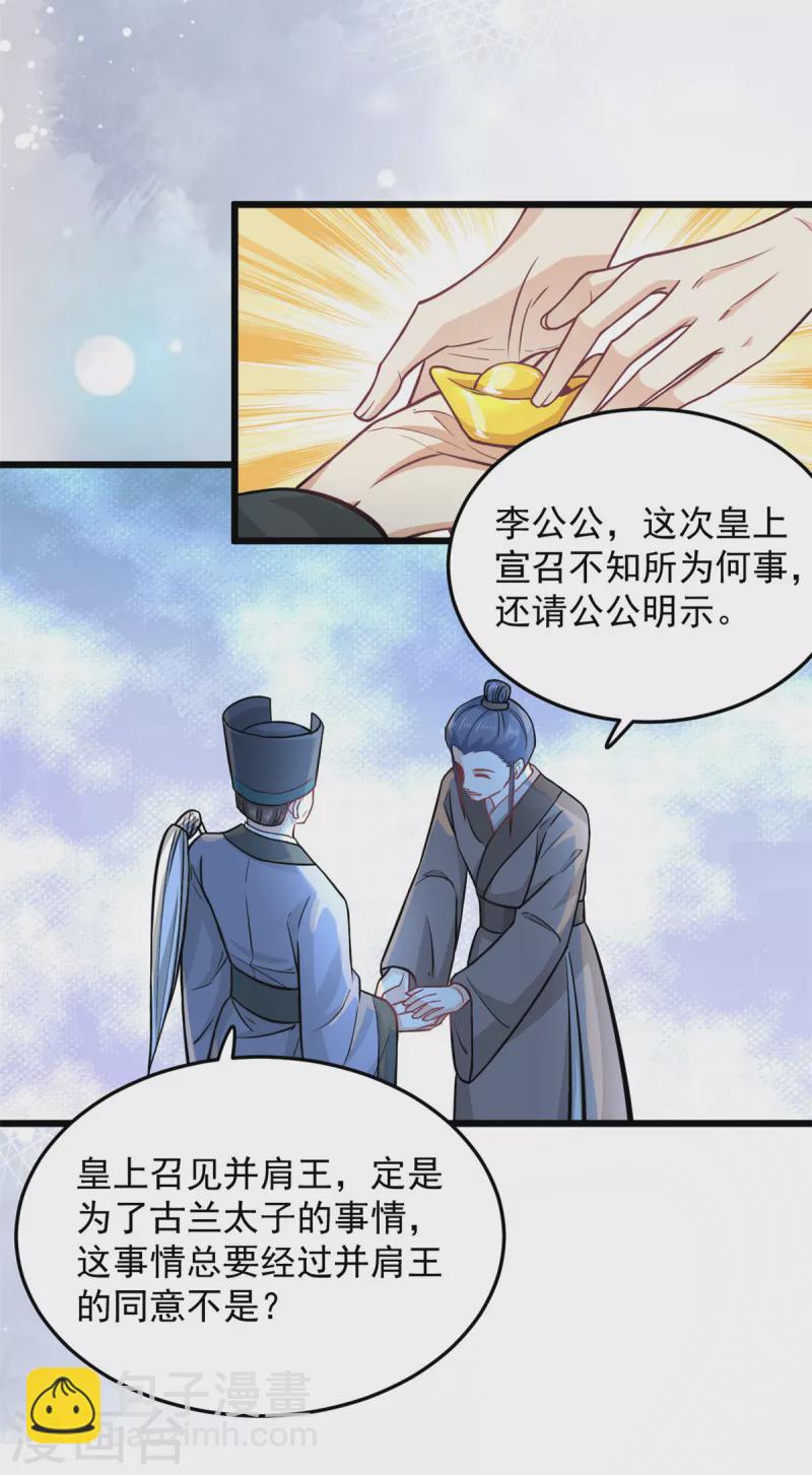 第41话 皇帝的筹码-第43话