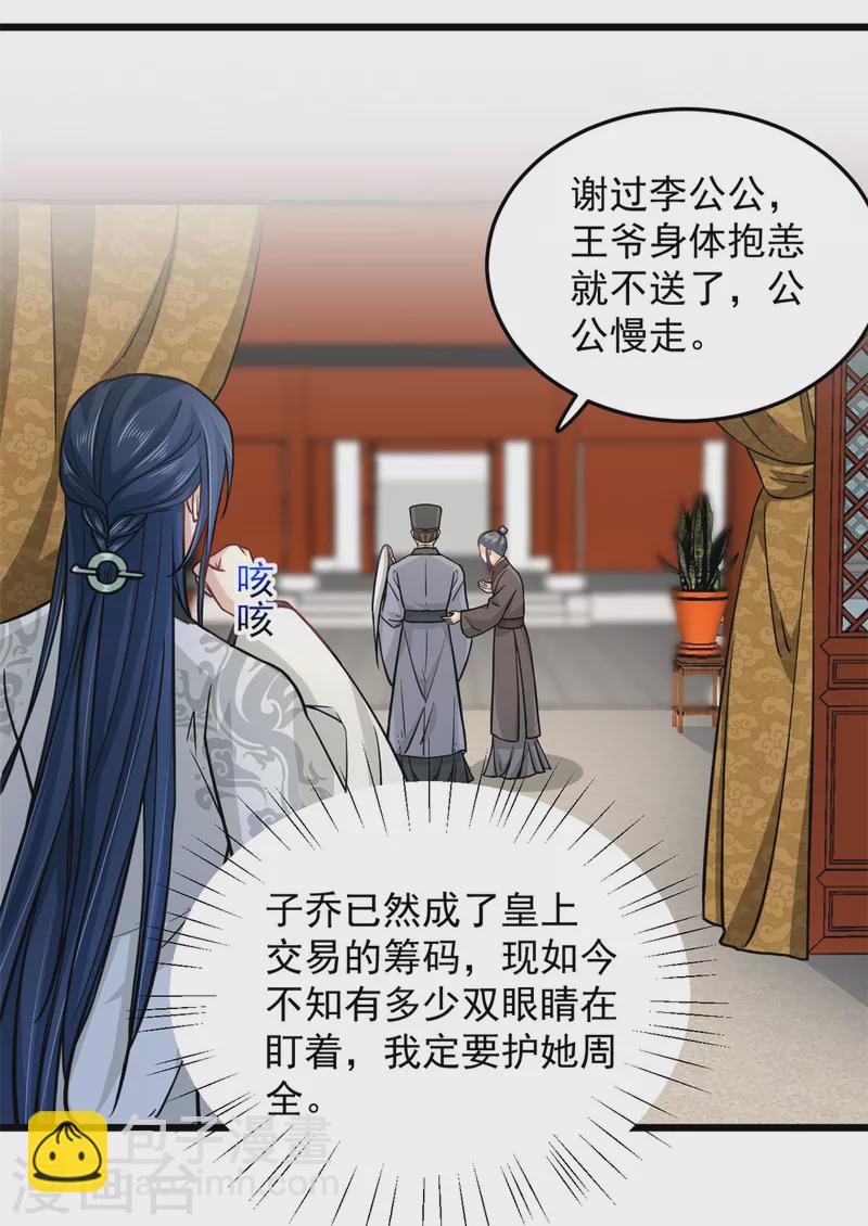 第41话 皇帝的筹码-第43话